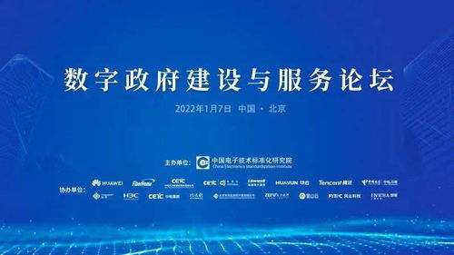 标准引领，智建未来 华为以数字政府建设标准制定推动高质量发展